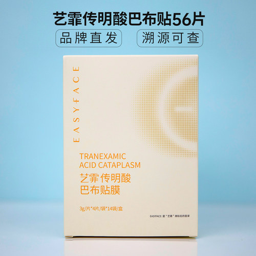 艺霏传明酸巴布贴脸颊型面膜56片