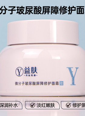 益肤微分子屏障修护面霜50g