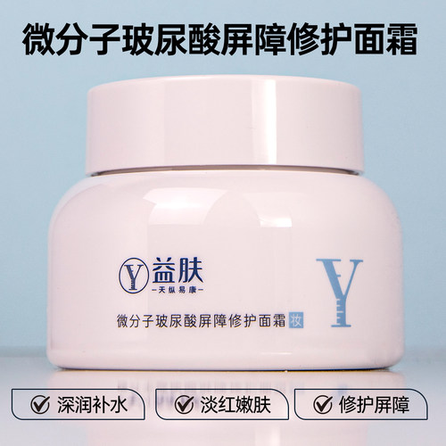 益肤微分子屏障修护面霜50g