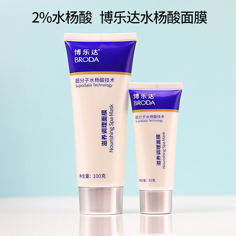 博乐达水杨酸面膜控油祛痘闭口粉刺黑头深层清洁滋养调理面膜怎么样,好用不?