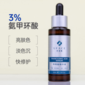 优斐斯传明酸精华液30ml氨甲环酸提亮肤色淡色沉舒缓泛红修护精华