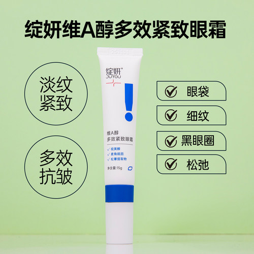 绽妍维A醇多效紧致眼霜15g