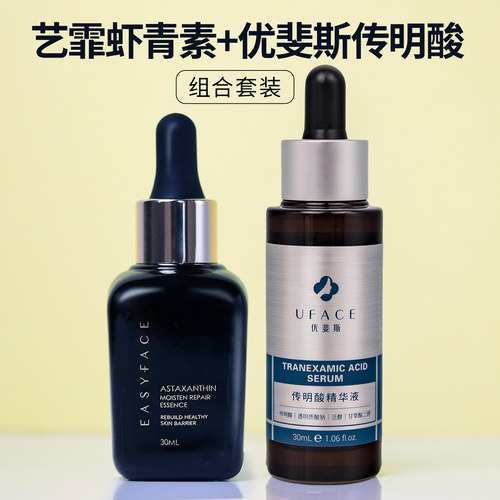 艺霏虾青素优斐斯传明酸精华组合