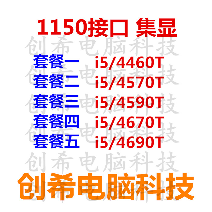 创希 i5 4570t 4590t  散片 cpu 4670t 4460t 四核1150在类目 电脑硬件/显示器/电脑周边, CPU中 - 来自Buy2taobao.com提供专业的淘宝代购服务