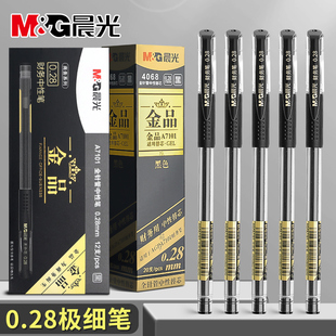 晨光金品中性笔0.28mm财务记账笔学生用办公商务小字体签字笔大容量黑笔水笔全针管细头特细全针管水性A7101