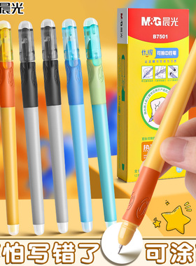 晨光优握热可擦笔小学生专用三四年级上册按动中性笔黑色笔芯儿童磨易擦魔易消热敏可擦写正姿笔晶蓝色高颜值