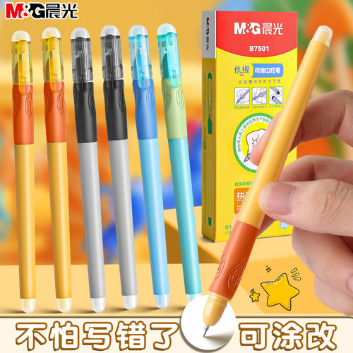 晨光优握热可擦中性笔小学生专用