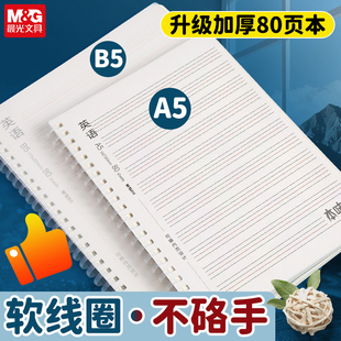 晨光本味英语本b5作业本子小学生专用加厚双线圈本初中生高中英文笔记本批发三年级四五六七八九听写练习本薄