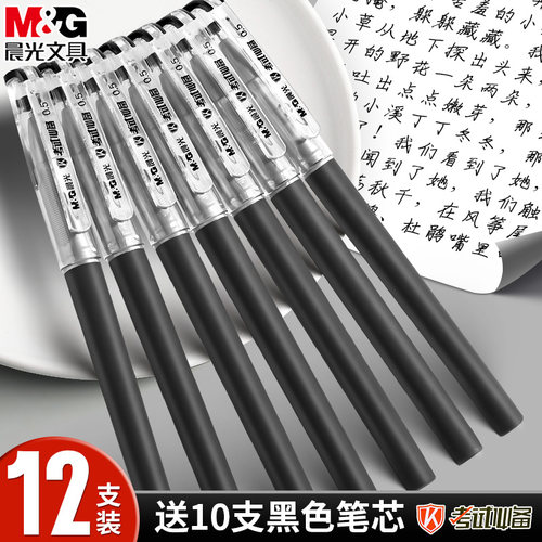晨光考试专用黑色中性笔全针管