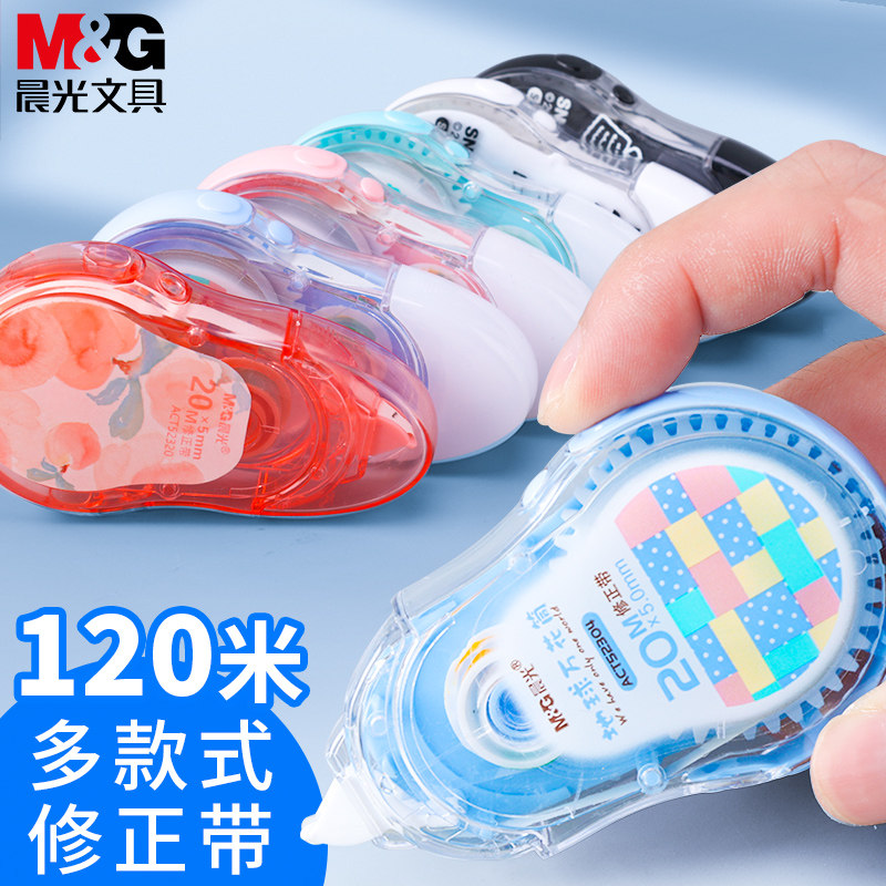 晨光修正带学生用小学生涂改带120m改正带初中可爱韩国创意多功能实惠装240米大容量少女学生文具批发免运费