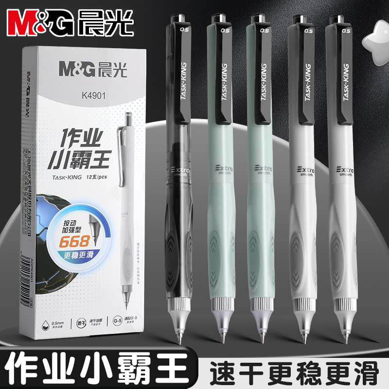 晨光小霸王按动中性笔加强全针管速干顺滑刷题学生考试用0.5黑色高颜值按压式黑笔水笔碳素水性签字笔芯文具