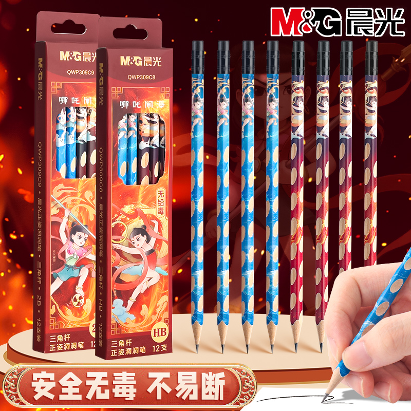 晨光哪吒闹海2b铅笔HB洞洞铅笔
