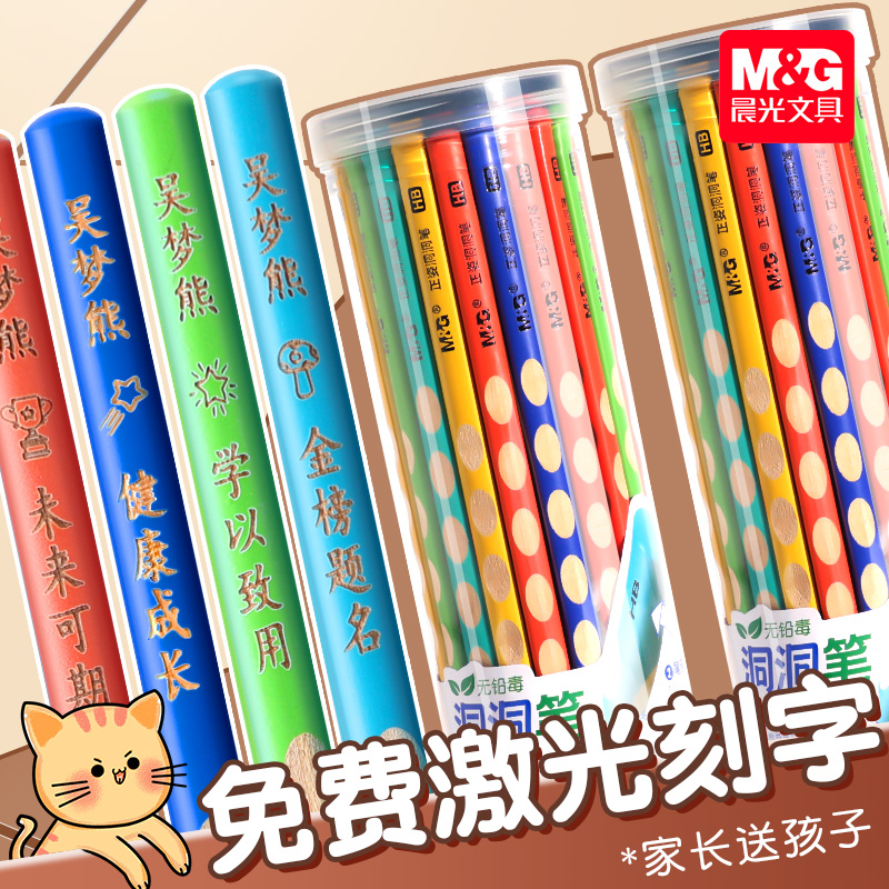 晨光刻字洞洞铅笔小学生专用铅笔