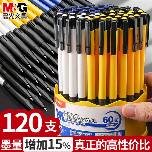 晨光桶装圆珠笔0.7mm办公中油笔