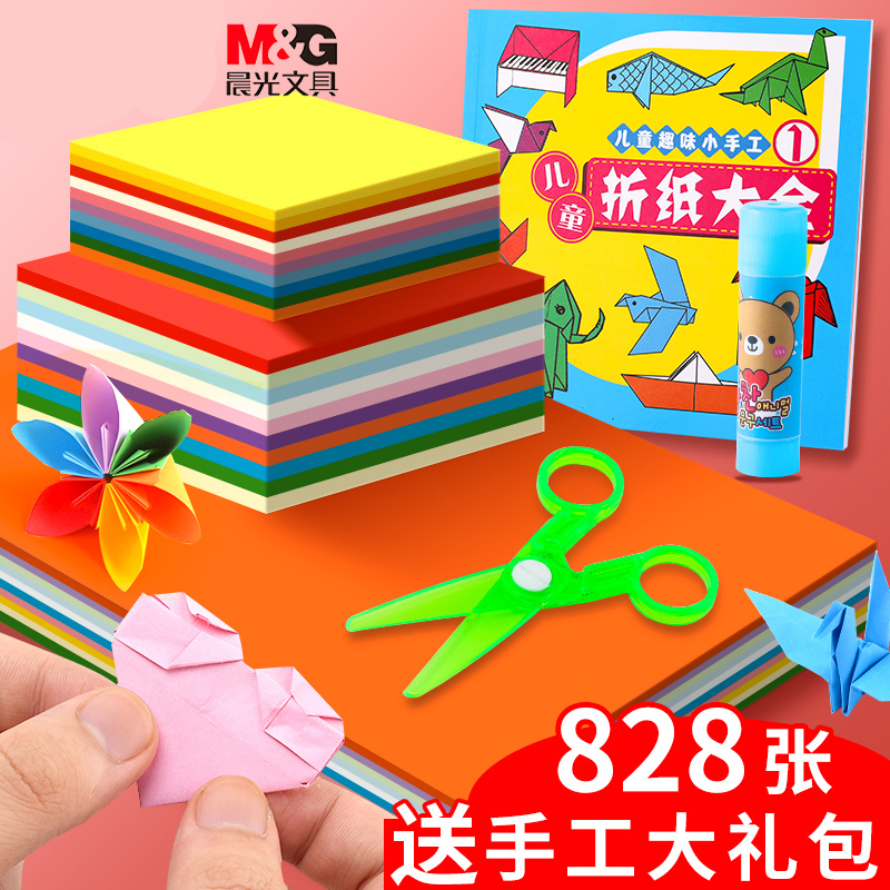 晨光彩色折纸彩纸手工专用纸剪纸