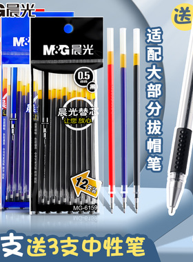 晨光实惠装中性笔芯0.5黑色子弹头葫芦头半针管细笔划签字水笔替芯袋装教师文具学生专用考试碳素黑蓝红批发