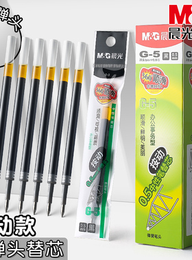 晨光按动笔芯0.5子弹头按动中性笔替芯黑色红色蓝色按动笔芯晨光g-5按压式笔芯老师专用红墨蓝色笔圆珠笔笔芯