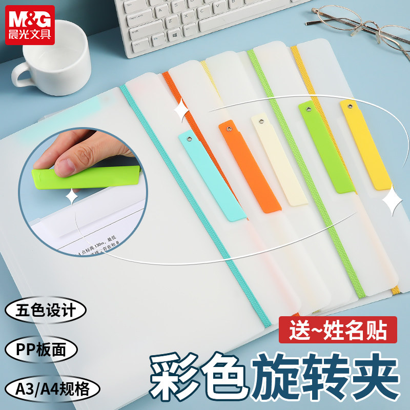 晨光a4试卷夹a3旋转文件夹试卷收纳袋资料夹透明插页透明封面初中生小学生专用拉杆夹整理卷子活页双拉杆谱夹,文具电教/文化用品/商务用品,文件夹/试卷夹,淘宝优惠券,粉丝福利购,淘宝优惠卷
