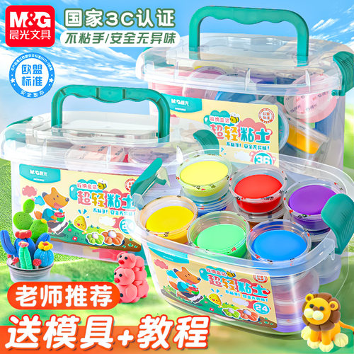 晨光超轻粘土无毒儿童橡皮泥