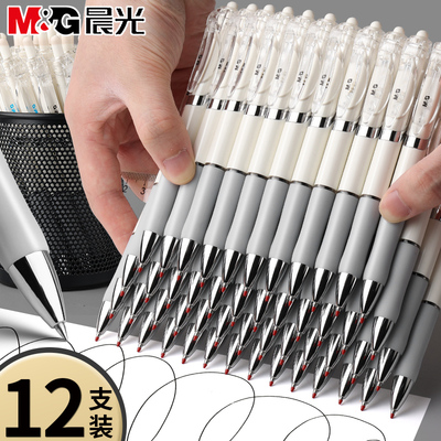 【12支】晨光按动中性笔黑笔水笔