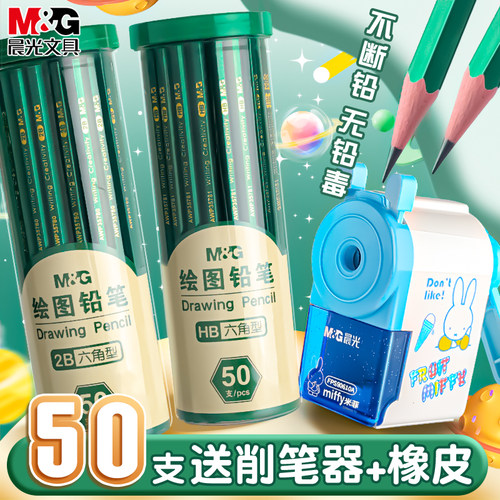 晨光2B铅笔小学生专用HB安全无毒