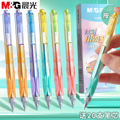 晨光作业小霸王防晃动按动中性笔