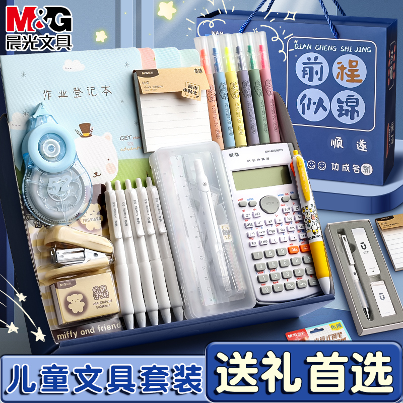 晨光文具礼盒学霸礼物高端套装
