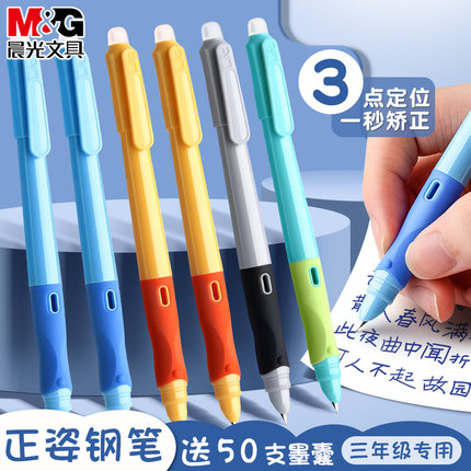 晨光优握热可擦钢笔小学生专用三年级可换墨囊儿童练字暗尖钢笔初学者书法四五六年级学生男孩女孩正姿钢笔