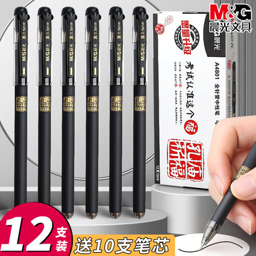 晨光孔庙中性笔0.5全针管考试用