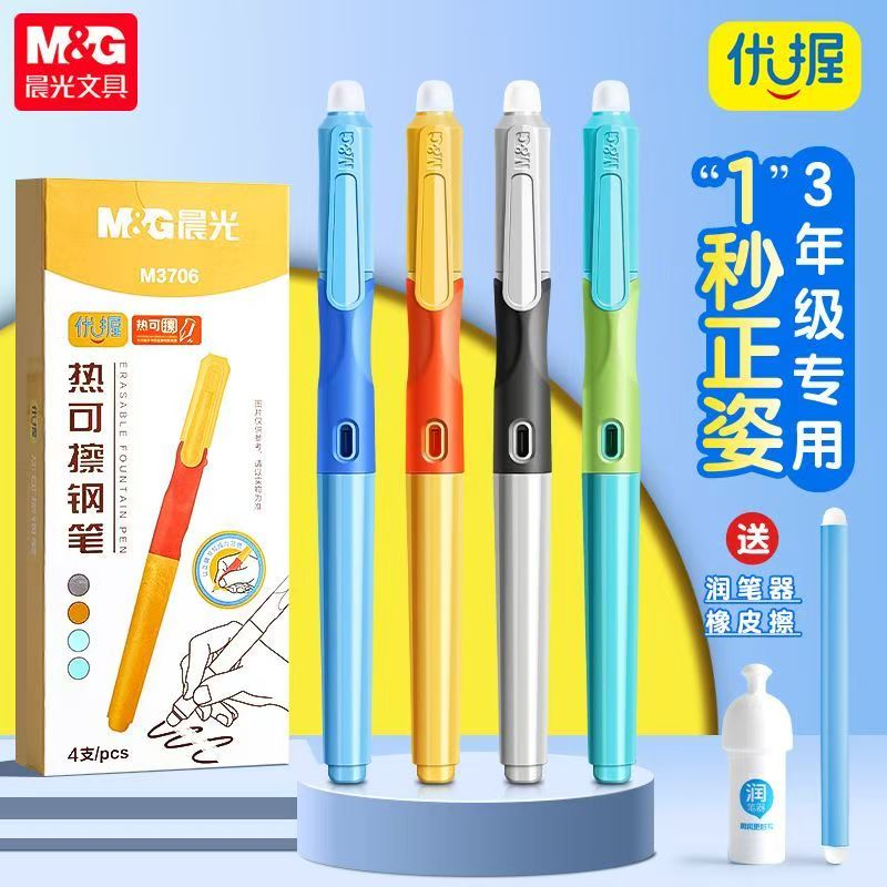 晨光热可擦钢笔小学生入门练字