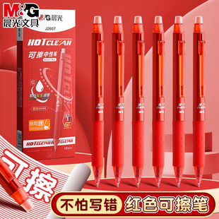晨光按动可擦笔可擦中性笔红色小学生专用三年级黑色晶蓝ST笔头热敏可擦笔男孩磨易摩易摩擦魔力擦笔笔芯替换