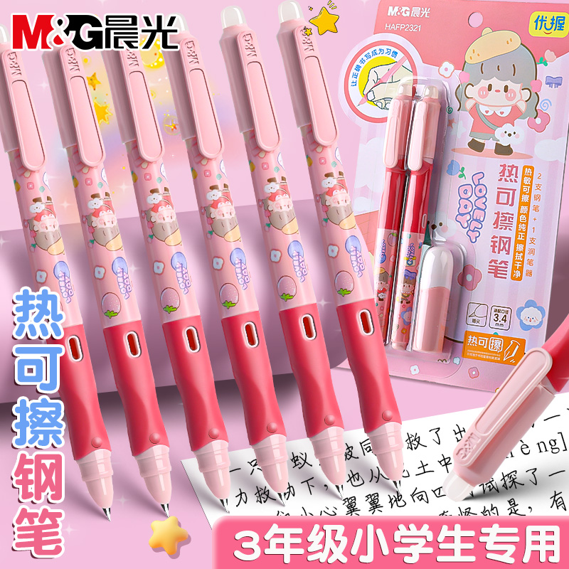 晨光优握热可擦钢笔小学生专用