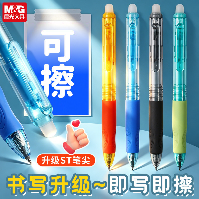 晨光优握可擦笔小学生专用ST笔头图片