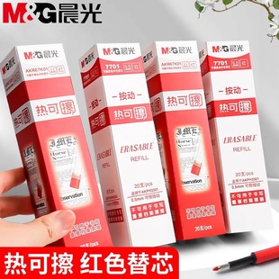 晨光红色热可擦笔芯中性笔替换芯小学生专用0.5mm子弹头按动可擦中性笔笔芯摩磨易擦魔力檫老师拔帽红笔芯