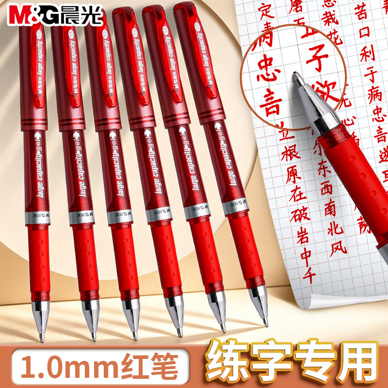 晨光1.0中性笔大容量签字笔红笔