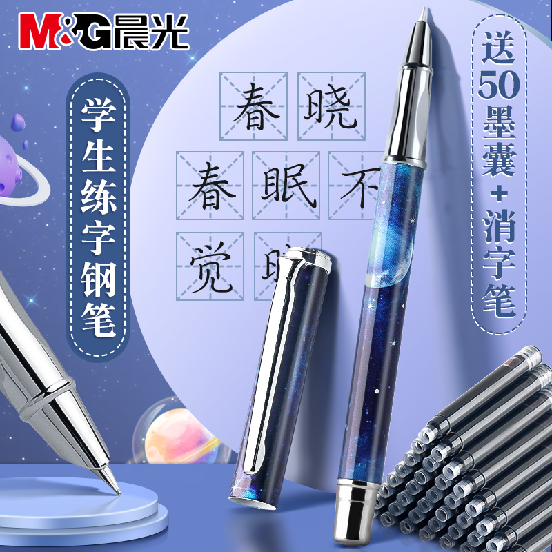 晨光练字钢笔学生专用小学三年级