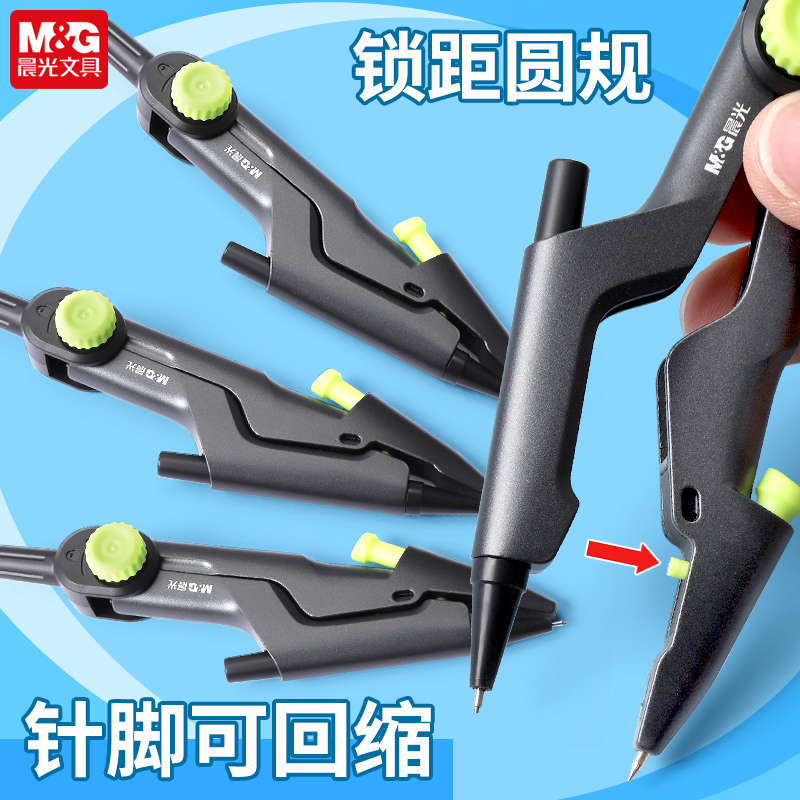 晨光锁距圆规角度可锁定金属圆规