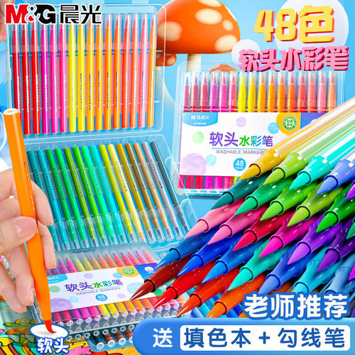 晨光软头水彩笔儿童可水洗无毒