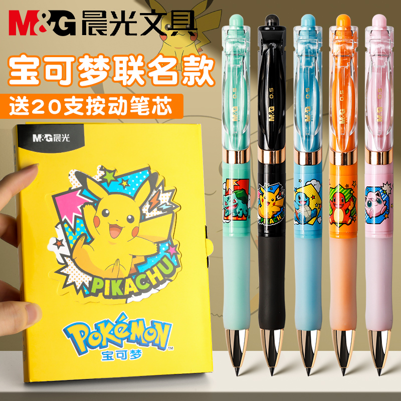 晨光K35按动笔宝可梦限定礼盒