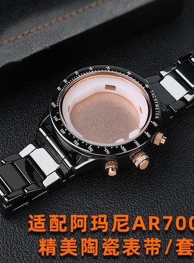 适配阿玛尼 AR70002/70006/70001飞行员系列陶瓷手表带表壳配件22