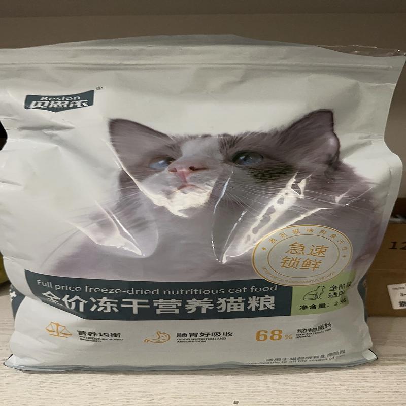 贝思浓幼猫成猫营养增肥发腮奶糕英短蓝猫布偶猫猫粮通用型冻干猫