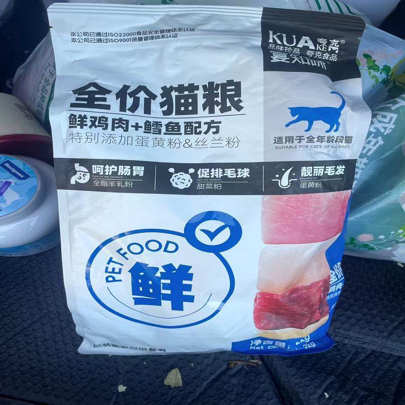 夸克猫粮成猫幼猫通用布偶流浪猫营养鱼肉味鸡肉鳕鱼全价猫粮4斤