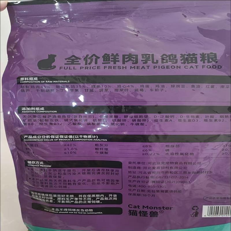 猫怪兽猫粮10斤装幼猫成猫通用型增肥发腮营养10kg5斤大袋猫主粮
