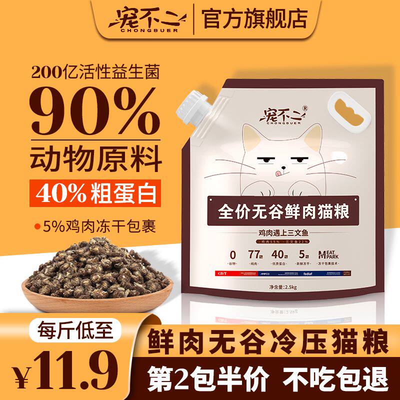宠不二鲜肉冷压猫粮5斤10图片