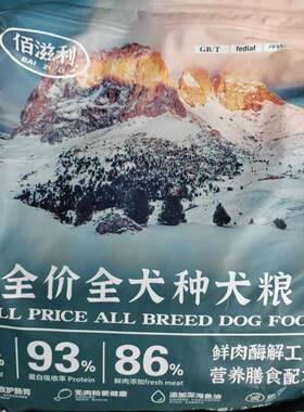佰滋利冻干肉松多拼狗粮一半冻干一半粮泰迪比熊博美金毛成犬幼犬