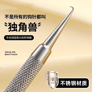 弯钩神针独角兽清痘针祛黑头针脂肪粒暗疮针麒麟钩粉刺针针清工具