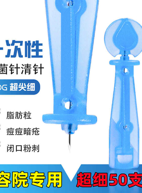 一次性粉刺针清痘针脂肪粒三棱针