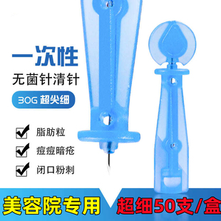 一次性三棱针粉刺针闭口针清痘痘祛痘排痘暗疮针美容院专用三菱针