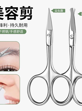修眉剪刀鼻毛修剪器尖头美容院专用眉毛剪睫毛化妆小剪子美妆工具