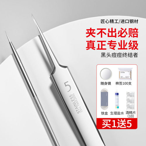 细胞夹黑头超细镊子高精密粉刺针去毛孔挤痘痘美容院专用清理套装